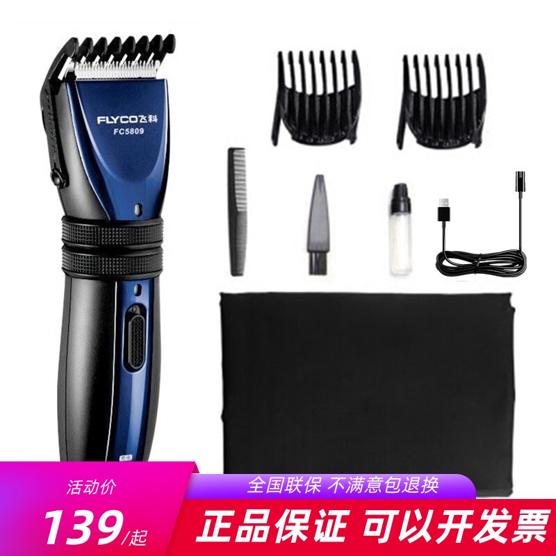 飞科理发器FC5809成人儿童电动充电直插两用婴儿电推剪静音电推子