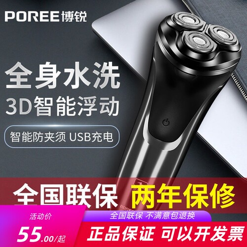 博锐电动剃须刀全身水洗