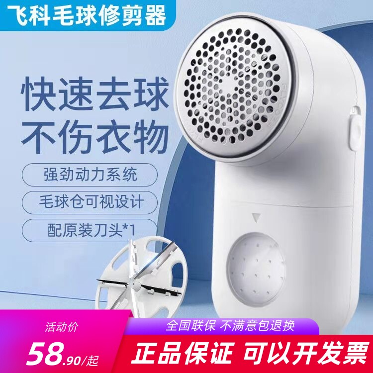 飞科毛球修剪器充电式刮毛器FR5266衣服去毛球剃毛器家用去球器
