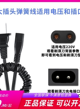 飞科博锐剃须刀PS195/189/173/175/192充电器弹簧线220V电源线