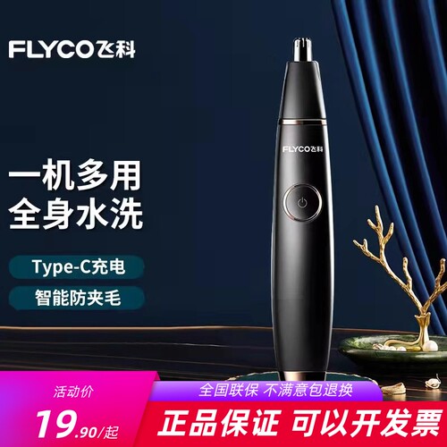 飞科立体拱形刀头智能防夹毛
