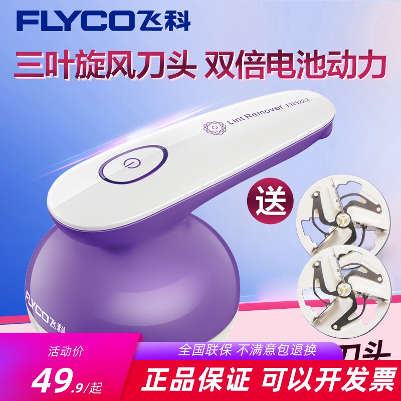 飞科自动除毛衣服修剪器去刮电动充电式剃毛机脱毛家用不伤衣5222