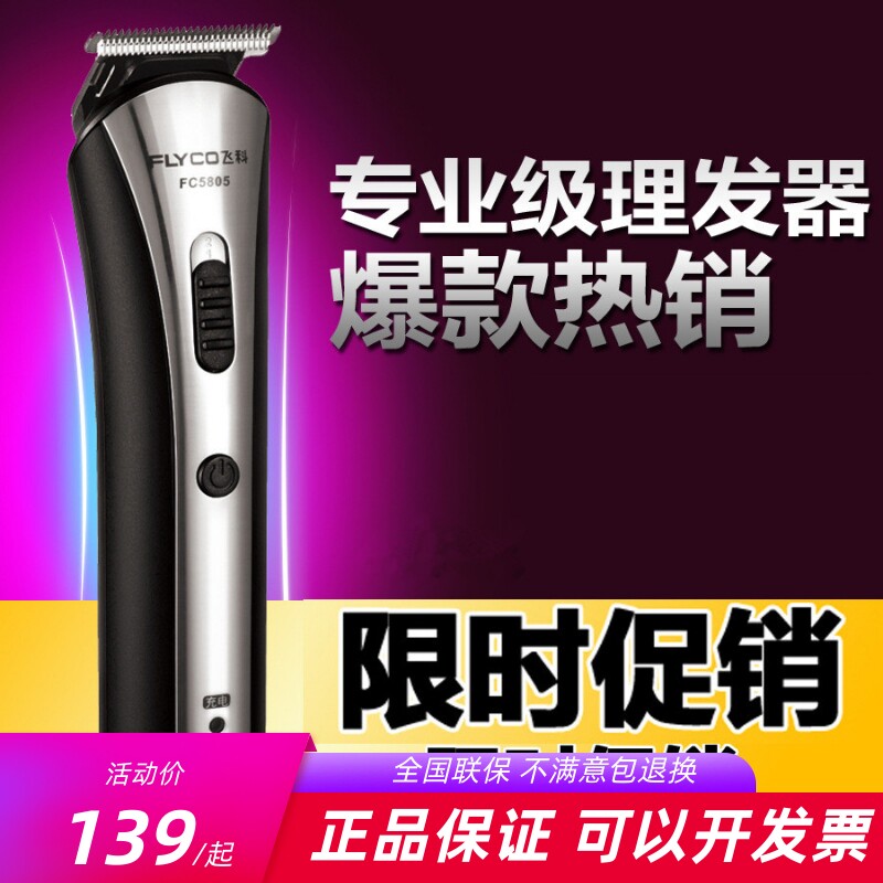 飞科FC5805理发器婴儿儿童成人电推剪理发剪家用电推子充电式剃头