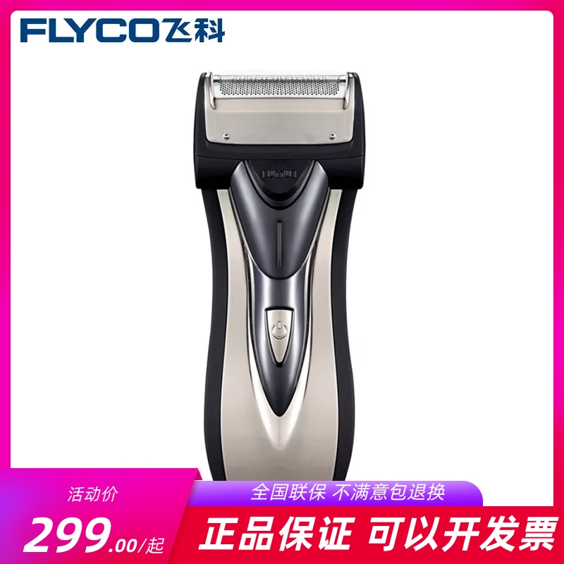 飞科FS626剃须刀大功率两用单头