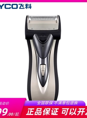 飞科充电动剃须刀大功率鬓角两用往复式单头刮胡刀FS626 FS625