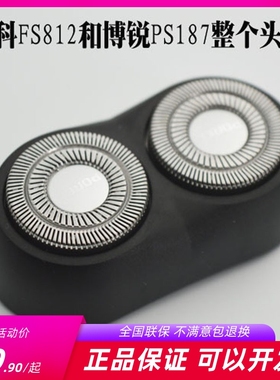 头部配件适用博锐PS187剃须刀通用飞科FS812电动刮胡刀头刀网卡门