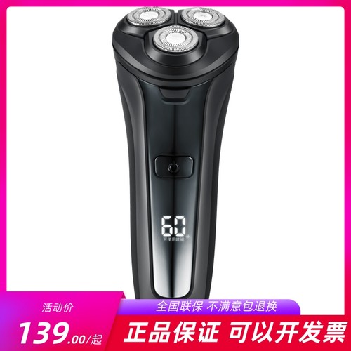 飞科数显剃须刀男士电动刮胡刀