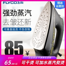 9306 9201 9201喷雾气熨烫机 店蒸汽手持9311 飞科电熨斗家用服装
