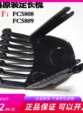飞科理发器卡尺FC5808/5809/5805/5803/5807/5806配件原厂限位梳