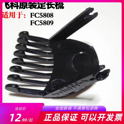 飞科电推配件理发器正品卡尺