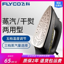 9311 手持可调温喷雾气9211 飞科电熨烫斗家用裁缝服装 店用蒸汽式