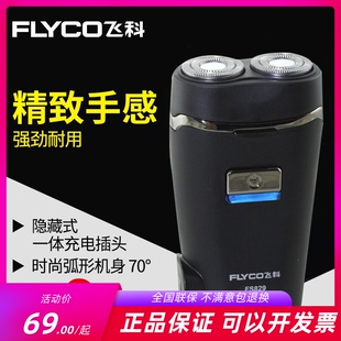 飞科电动剃须刀充电式 刮胡刀双头男胡须刀便携直插无绳充电FS829