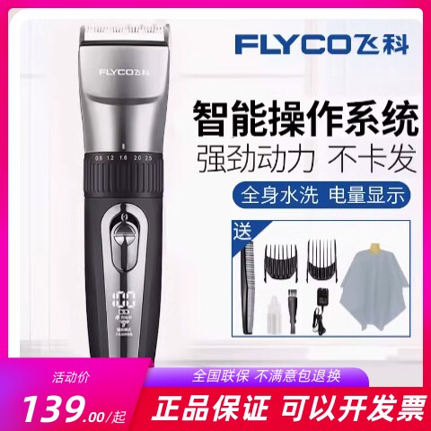 飞科电动理发器推剪剃头刀成人婴儿童用FC5908正品180分续航快充 - 实物图