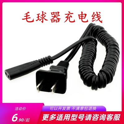 飞科电动毛球器弹簧充电线220V电源线通用FR5230 5216 5006 5209
