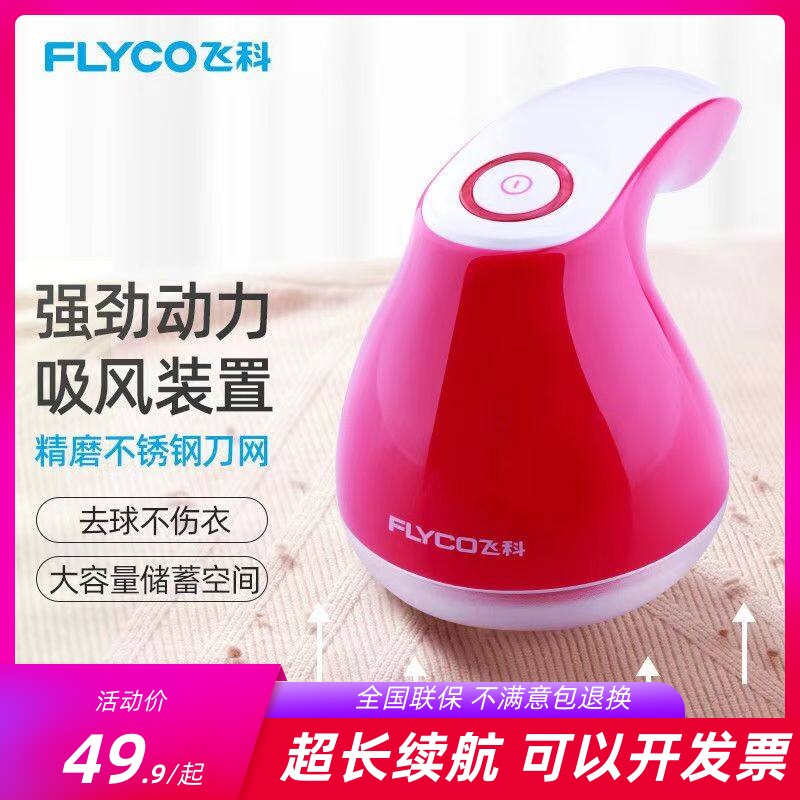 飞科电动剃毛机自动毛球修剪器不伤衣服去吸打脱毛除球充电式5006