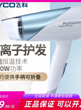 飞科电吹风机自动断电家用折叠冷热风宾馆用1600W风筒FH6651 6251