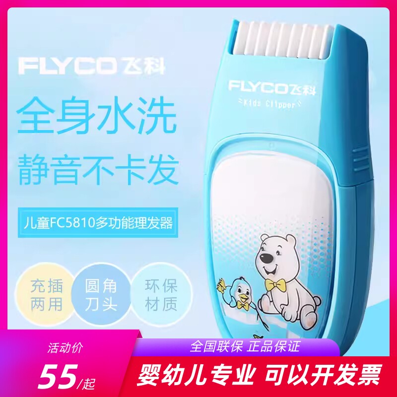 飞科理发器电推剪子边充边用充电式婴儿童家用剃头刀FC5810 5812