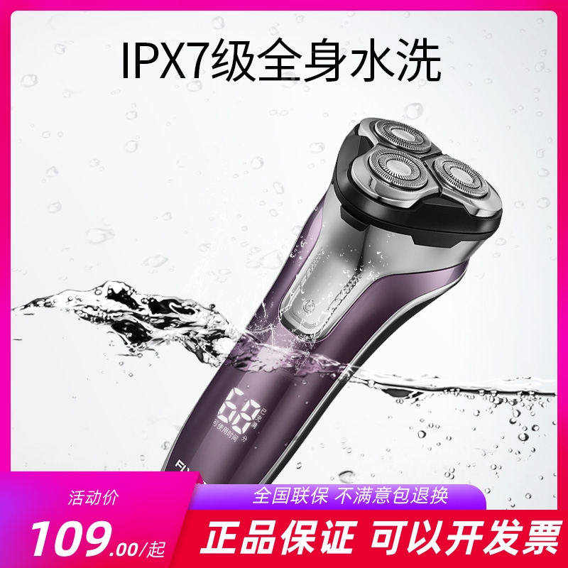 飞科智能数显电动修男士刮胡刀
