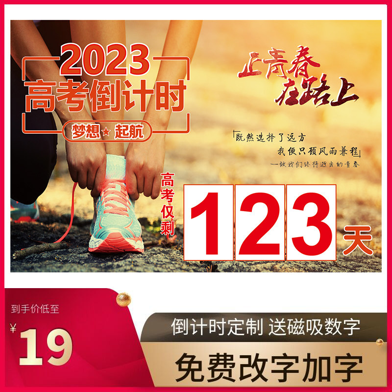 高考考研中考生产百日倒计时牌磁性墙贴教室海报日历 计划表 定制