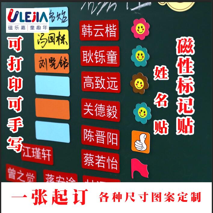 磁性姓名贴定制磁铁冰箱贴课程表磁力教学磁贴白板磁条软磁片定做