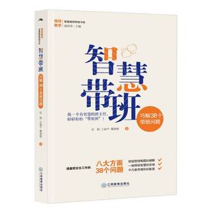 智慧带班——巧解38个带班问题