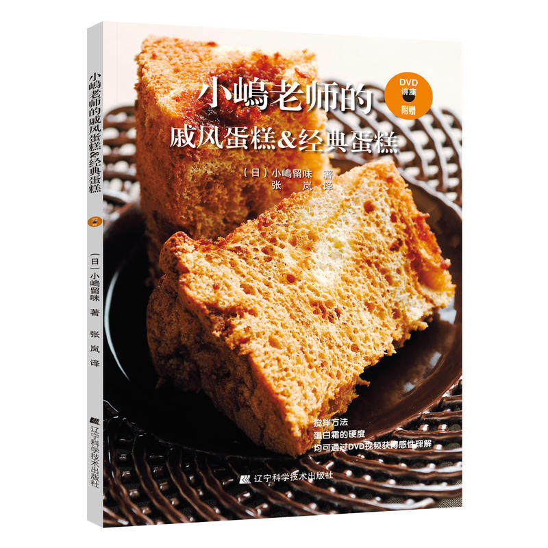 日本小嶋留味 蛋糕烘焙教程烘焙配方制作方法步骤大全 新手学做面包