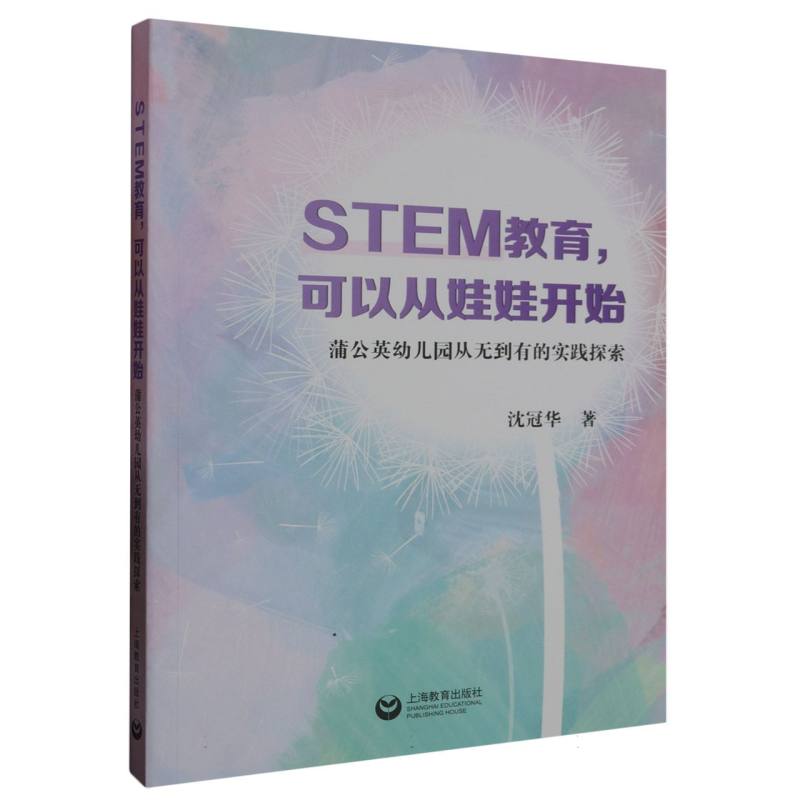 STEM教育，可以从娃娃开始——蒲公英幼儿园从无到有的实