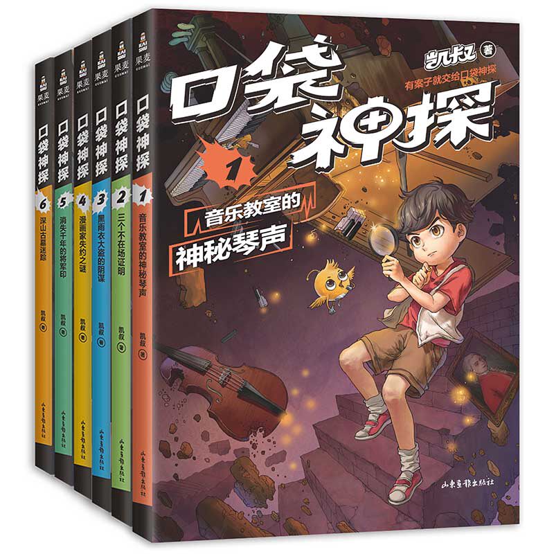 口袋神探 第1季第二季共6册自选 中国版福尔摩斯 柯南 凯叔专为小学生创作的科学侦探故事 科学知识破案 口袋神探16：消失的鸡飞飞高性价比高么？
