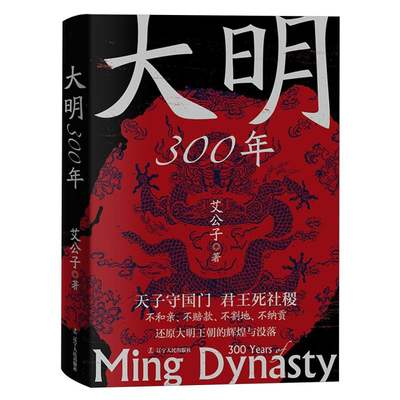 大明300年