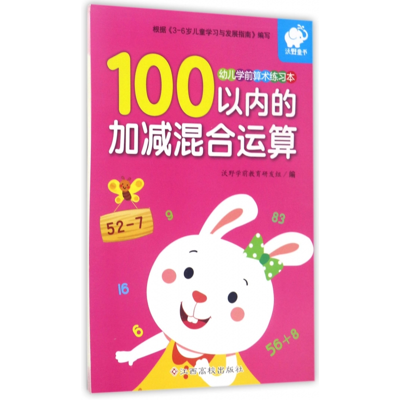 100以内的加减混合运算/幼儿学前算术练习本 书籍/杂志/报纸 启蒙认知书/黑白卡/识字卡 原图主图