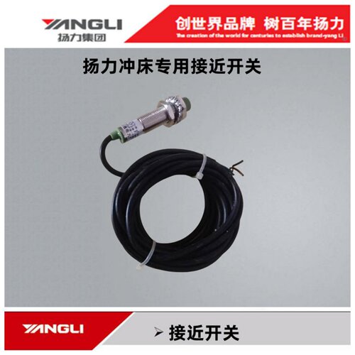 扬力40T冲床配件传感器接近开关