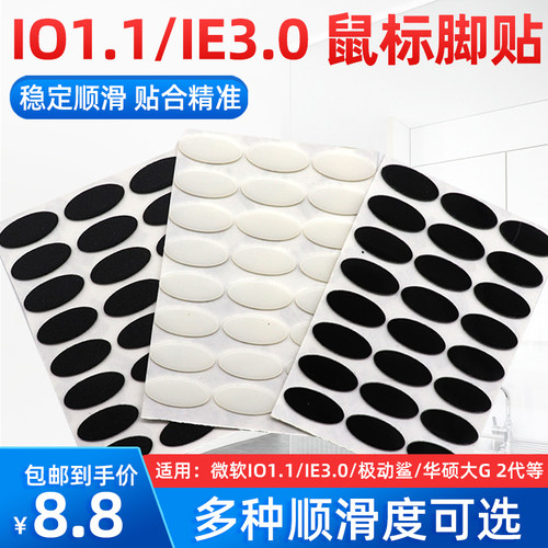 3m红光鲨蓝影厚款包邮鼠标脚贴