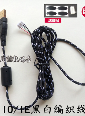 鼠标线微软IO1.1红光鲨 IE3.0极动鲨IE3蛇皮线编织镀金送脚贴伞绳