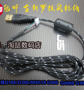 usb罗技鼠标线G1 MX518 G400S 等G5 G9 G500原装 尼龙编织 伞绳线