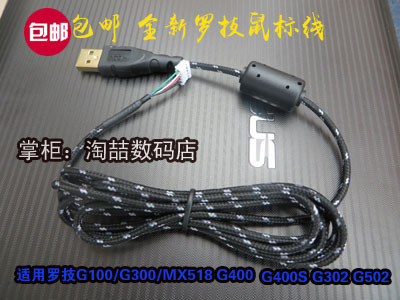 usb罗技鼠标线G1 MX518 G400S 等G5 G9 G500原装 尼龙编织 伞绳线