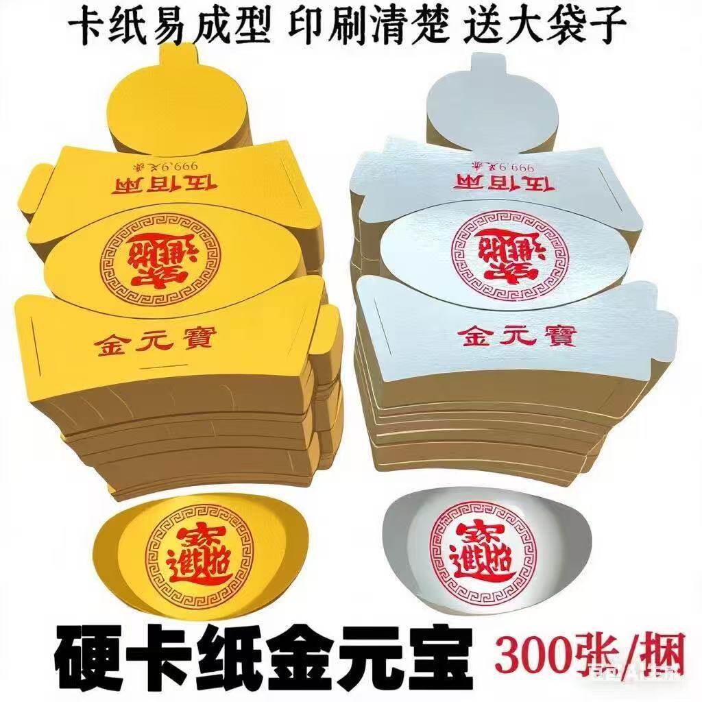 1200个硬卡纸半成品金银元宝金条