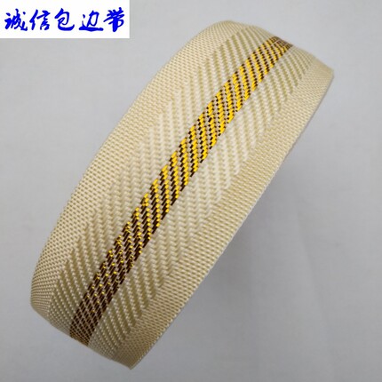 全国包邮 竹席藤席席梦思床垫包边带凉席沙发包边带涤纶包边条