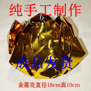 纯手工制作成品金莲花七彩九转九品莲花黑白色莲花全国包邮批