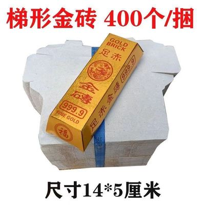 半成品精品硬纸卡纸999梯形金砖金条元宝专用品寒衣节