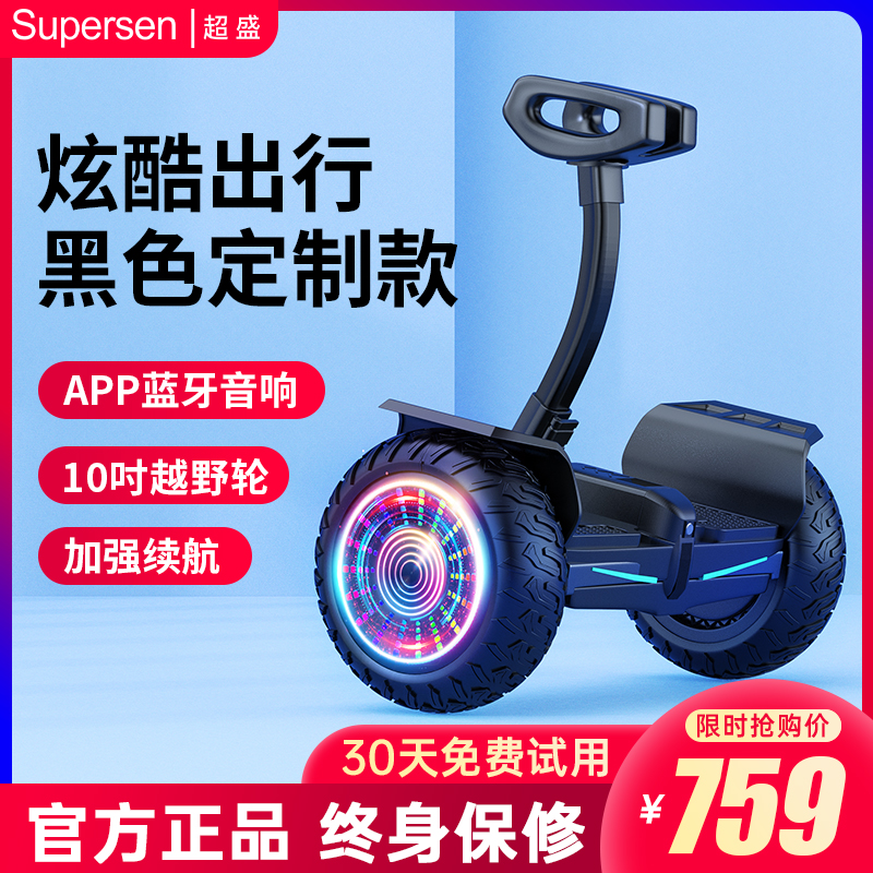 超盛儿童智能电动双轮平衡车