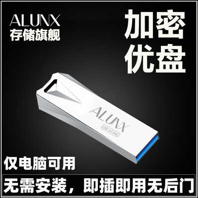 加密u盘64G128g高速32g固态3.0金属车载LOGO加密大容量优盘