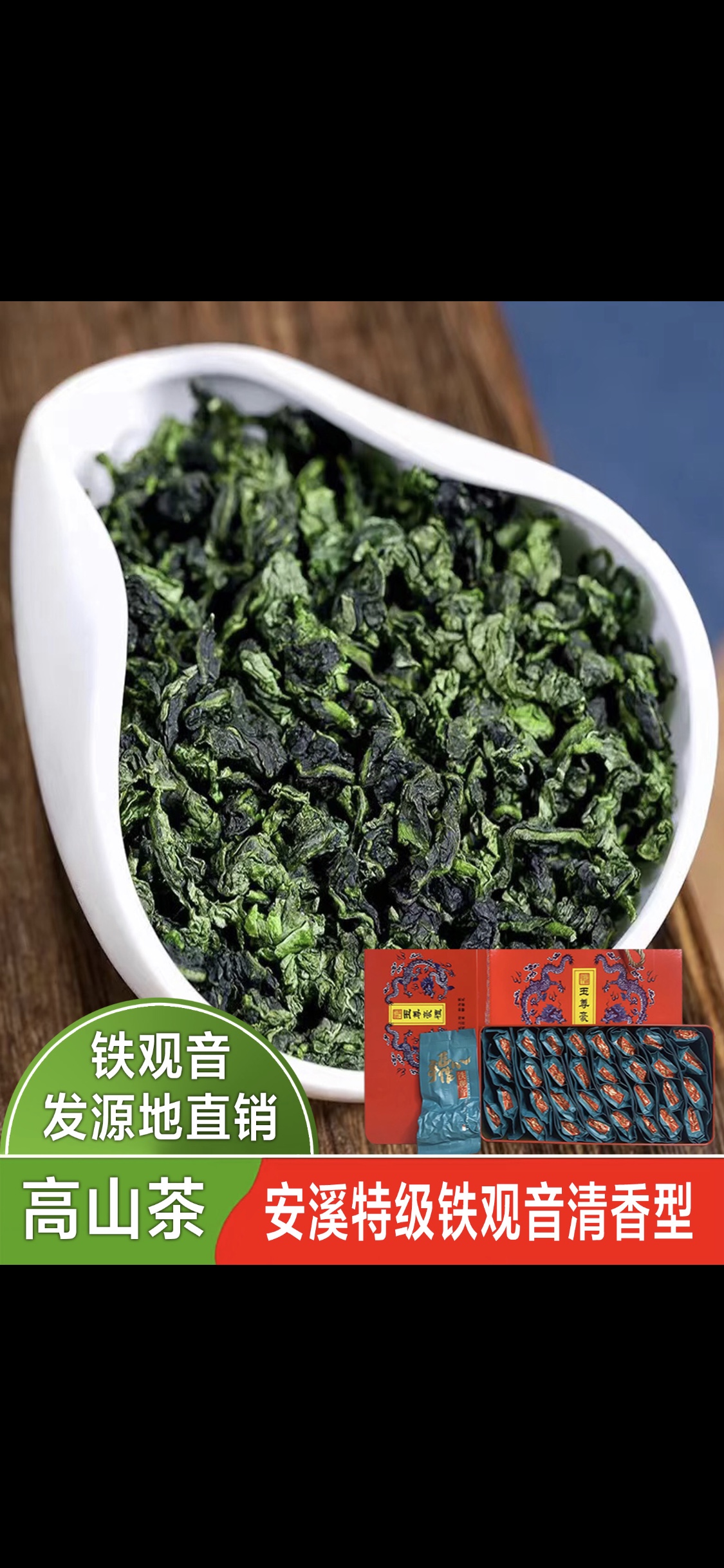 安溪新茶特级高山正味道兰花清香铁观音王中王金观音