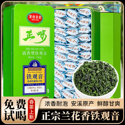 思府特级2026安溪春茶铁观音茶叶清香型乌龙茶春茶500g礼盒装送礼