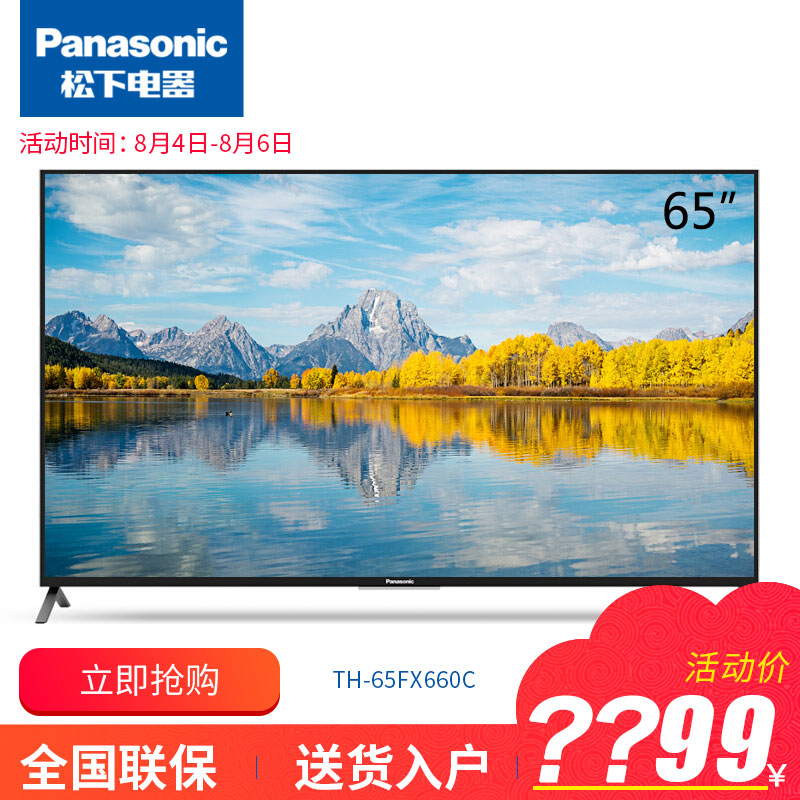Panasonic/松下 TH-65FX660C 65寸超薄全面屏4K人工智能液晶電視