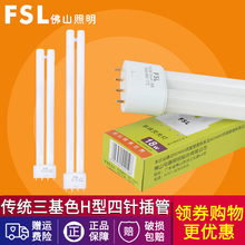 FSL佛山照明 H管 H插管T5灯管平四针三基色节能灯单端荧光灯55W