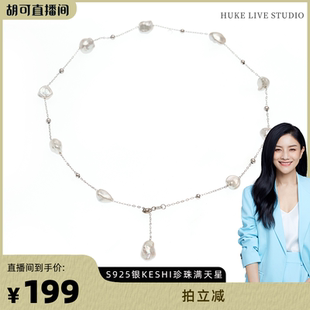 【胡可推荐】红桥珍珠 天然淡水无核客旭keshi满天星珍珠项链S925