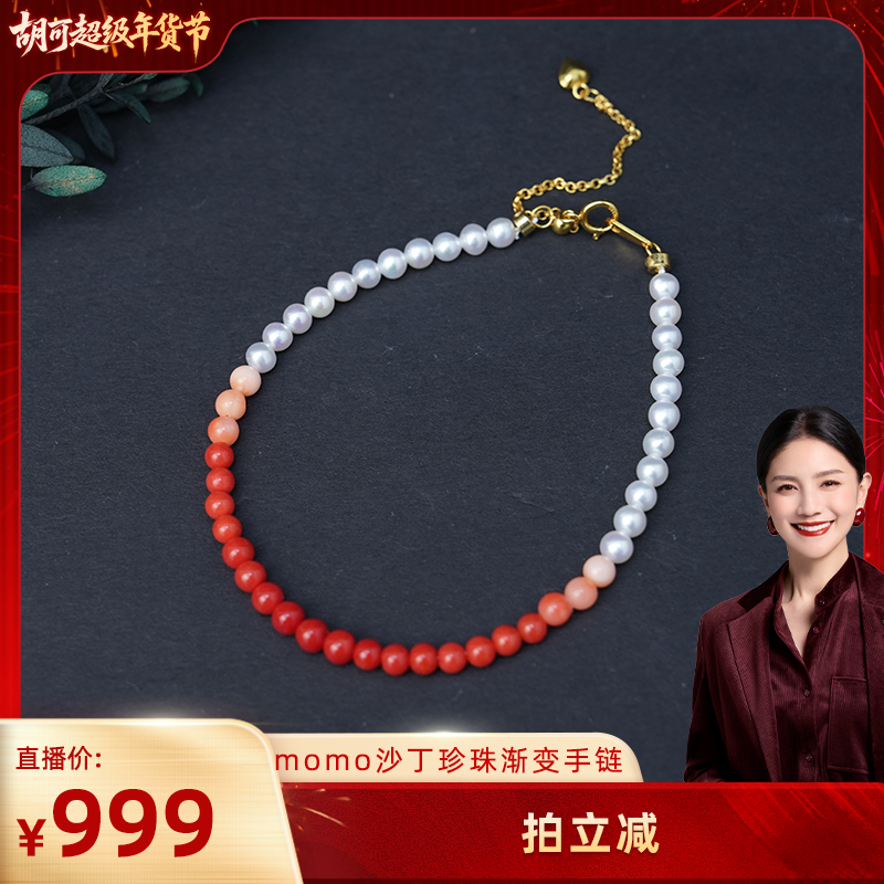 【胡可推荐】红桥 3mm+momo沙丁珊瑚渐变手链,珠宝/钻石/翡翠,珊瑚,淘宝优惠券,粉丝福利购,淘宝优惠卷