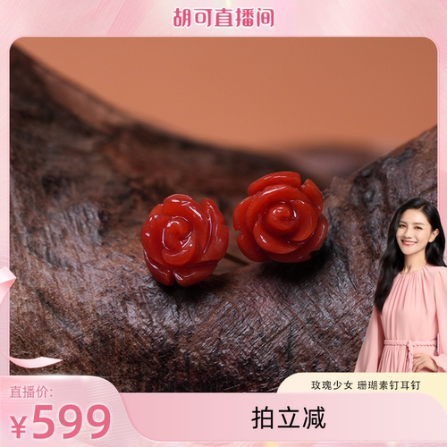 【胡可推荐】祈年红 红桥 珊瑚设计款玫瑰少女耳钉耳饰 18K金