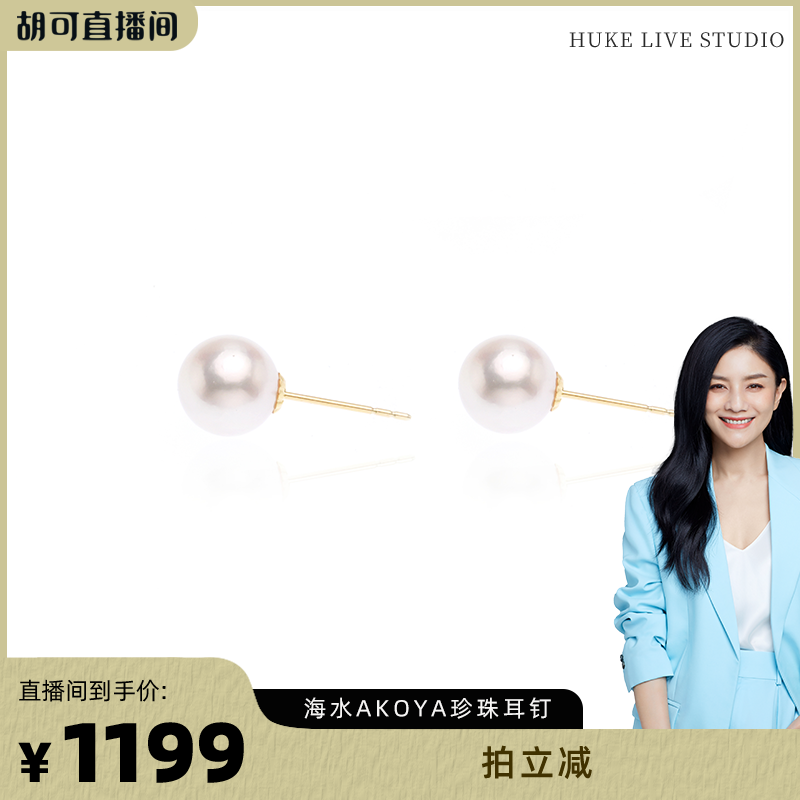 【胡可推荐】红桥珍珠 星幕系列海水akoya珍珠耳钉7.5-8mm素钉18K