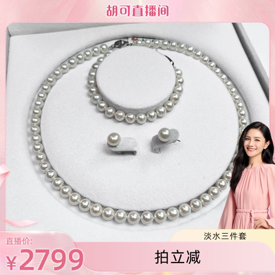 【胡可推荐】红桥珍珠淡水无核珍珠三件套项链手链耳钉送妈妈礼物
